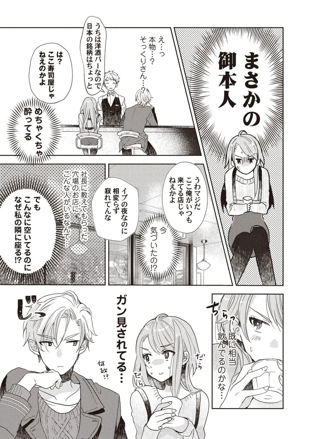 恋しちゃイケないルームシェア～肉食絶倫アイドルを管理する方法～上下巻セット Page.27