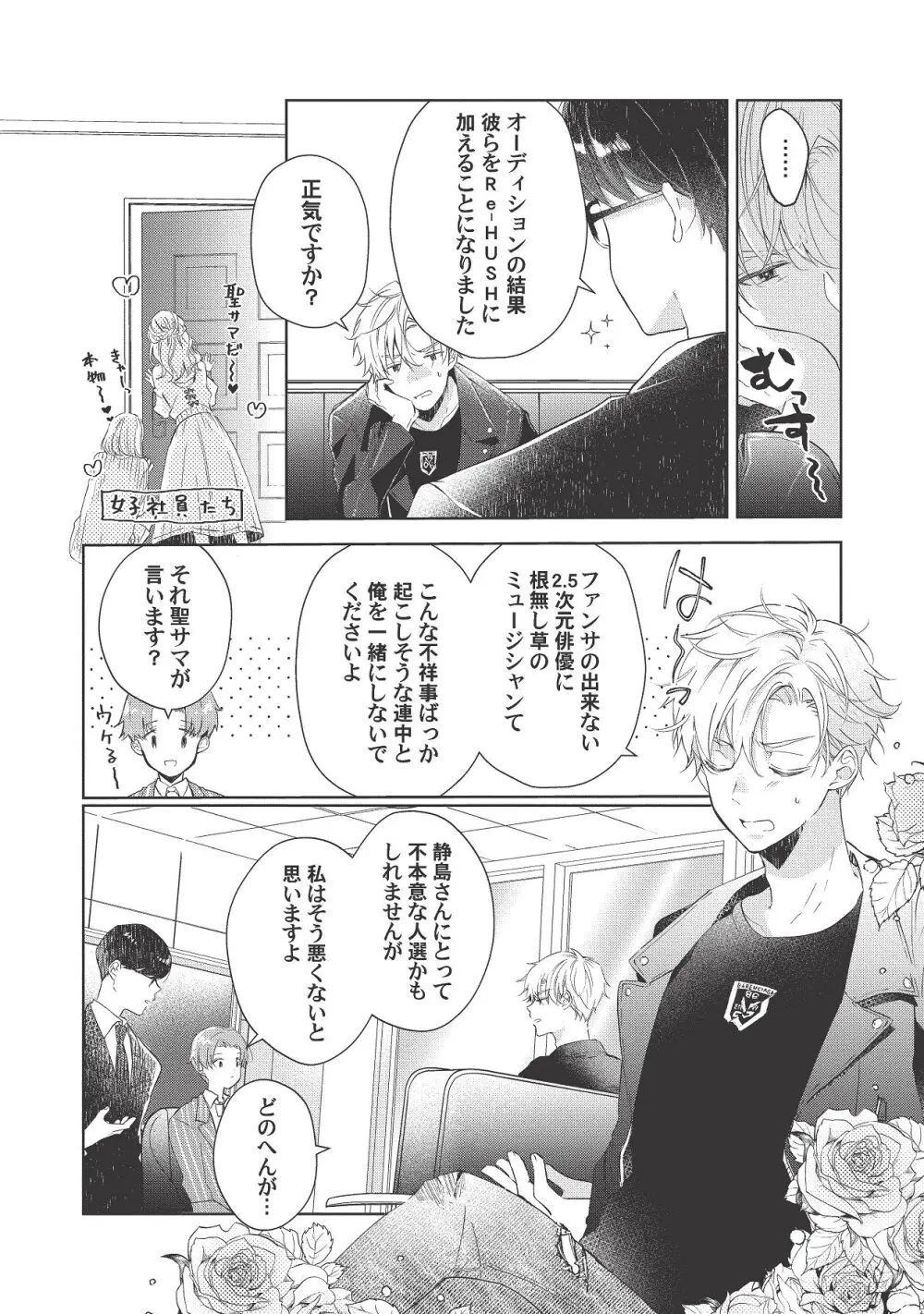 恋しちゃイケないルームシェア～肉食絶倫アイドルを管理する方法～上下巻セット Page.271