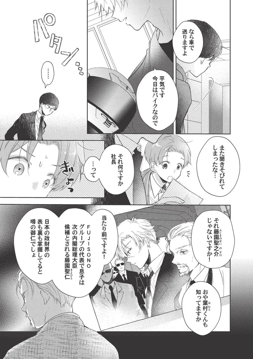 恋しちゃイケないルームシェア～肉食絶倫アイドルを管理する方法～上下巻セット Page.275