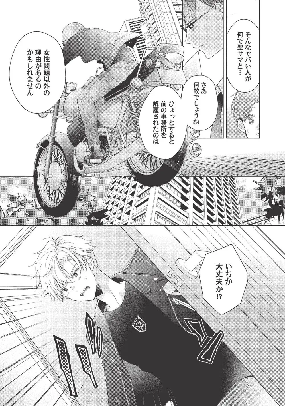 恋しちゃイケないルームシェア～肉食絶倫アイドルを管理する方法～上下巻セット Page.276