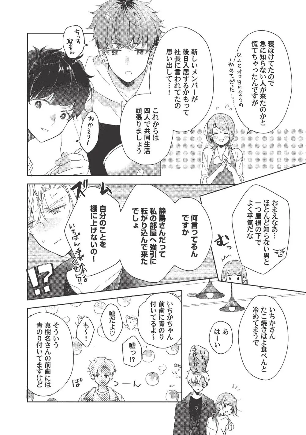 恋しちゃイケないルームシェア～肉食絶倫アイドルを管理する方法～上下巻セット Page.278
