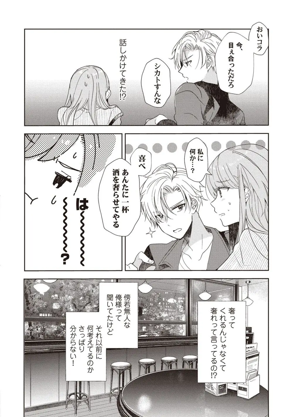 恋しちゃイケないルームシェア～肉食絶倫アイドルを管理する方法～上下巻セット Page.28