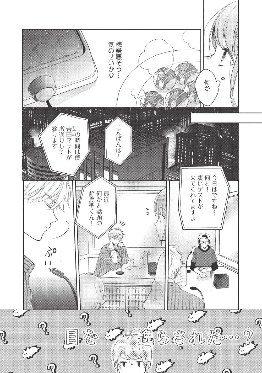恋しちゃイケないルームシェア～肉食絶倫アイドルを管理する方法～上下巻セット Page.280