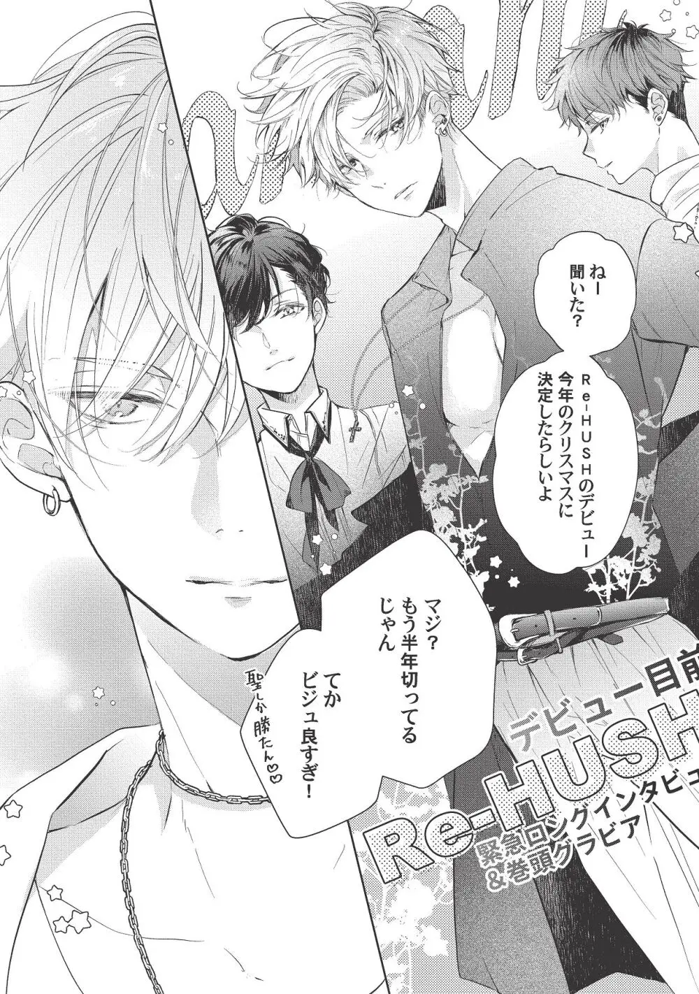 恋しちゃイケないルームシェア～肉食絶倫アイドルを管理する方法～上下巻セット Page.297