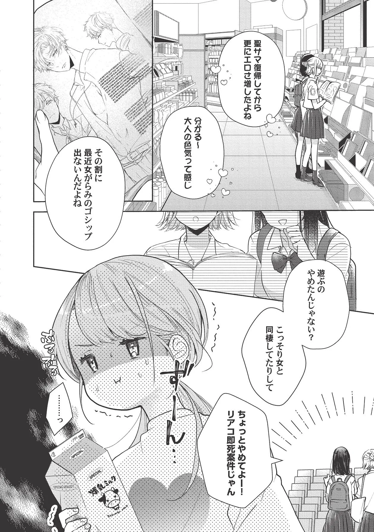 恋しちゃイケないルームシェア～肉食絶倫アイドルを管理する方法～上下巻セット Page.298