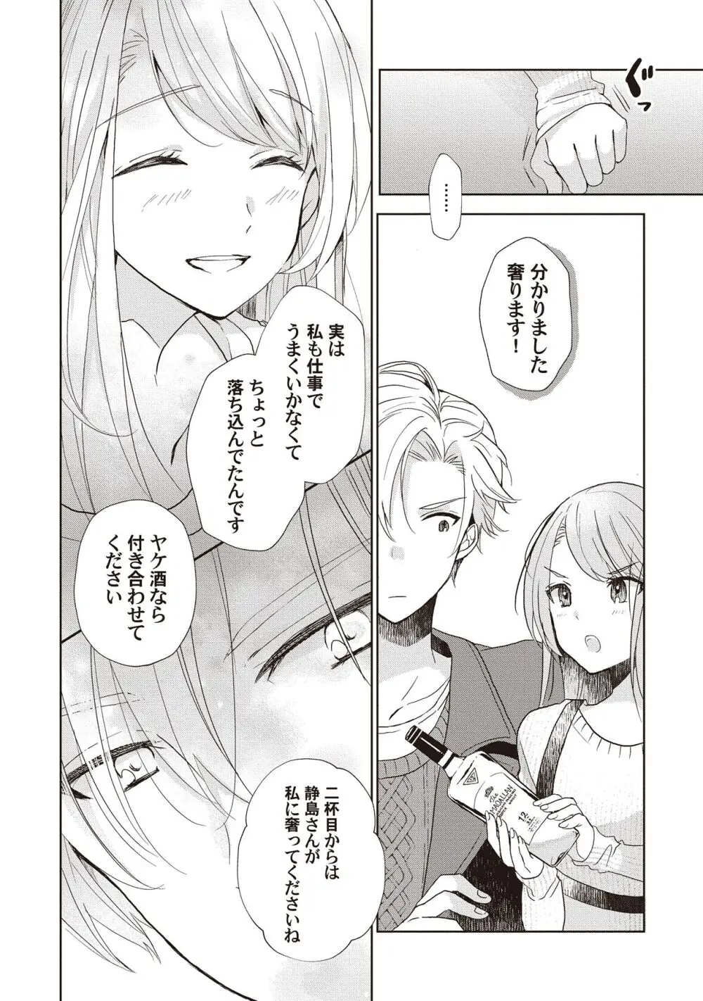 恋しちゃイケないルームシェア～肉食絶倫アイドルを管理する方法～上下巻セット Page.30