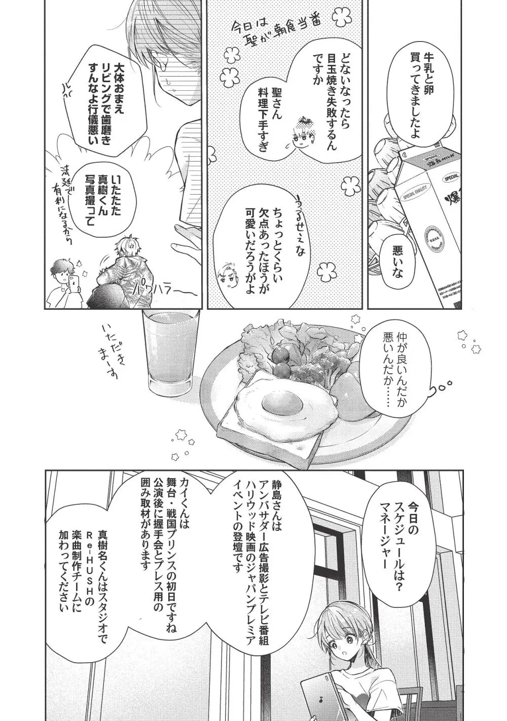 恋しちゃイケないルームシェア～肉食絶倫アイドルを管理する方法～上下巻セット Page.301
