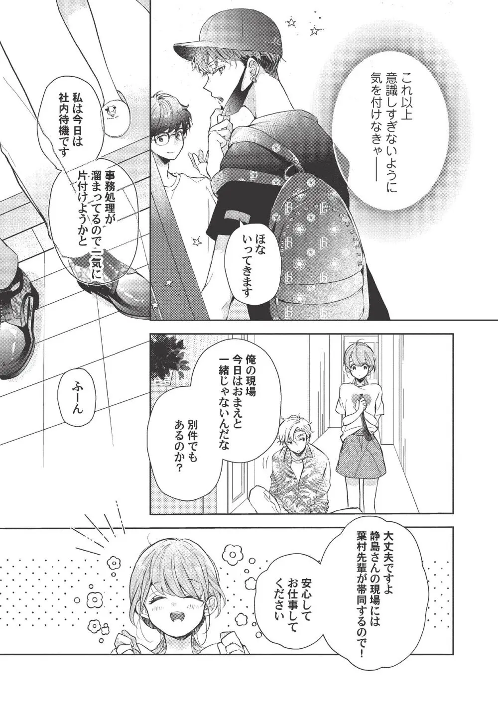 恋しちゃイケないルームシェア～肉食絶倫アイドルを管理する方法～上下巻セット Page.303