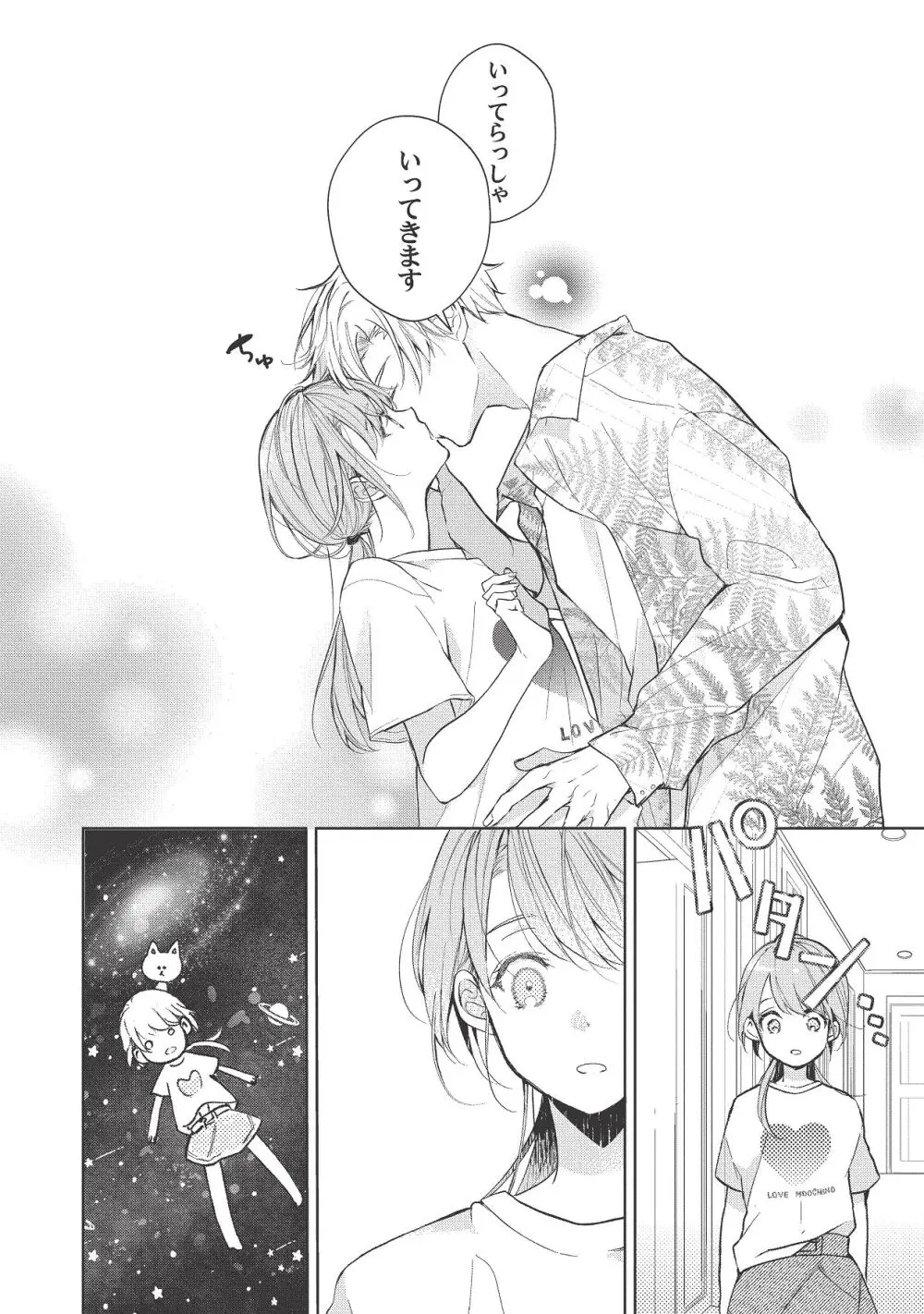 恋しちゃイケないルームシェア～肉食絶倫アイドルを管理する方法～上下巻セット Page.304