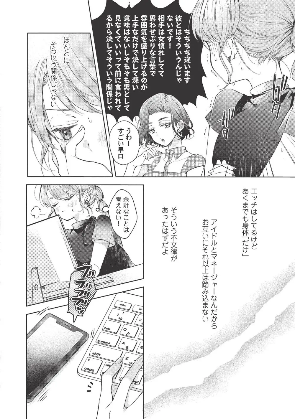 恋しちゃイケないルームシェア～肉食絶倫アイドルを管理する方法～上下巻セット Page.306