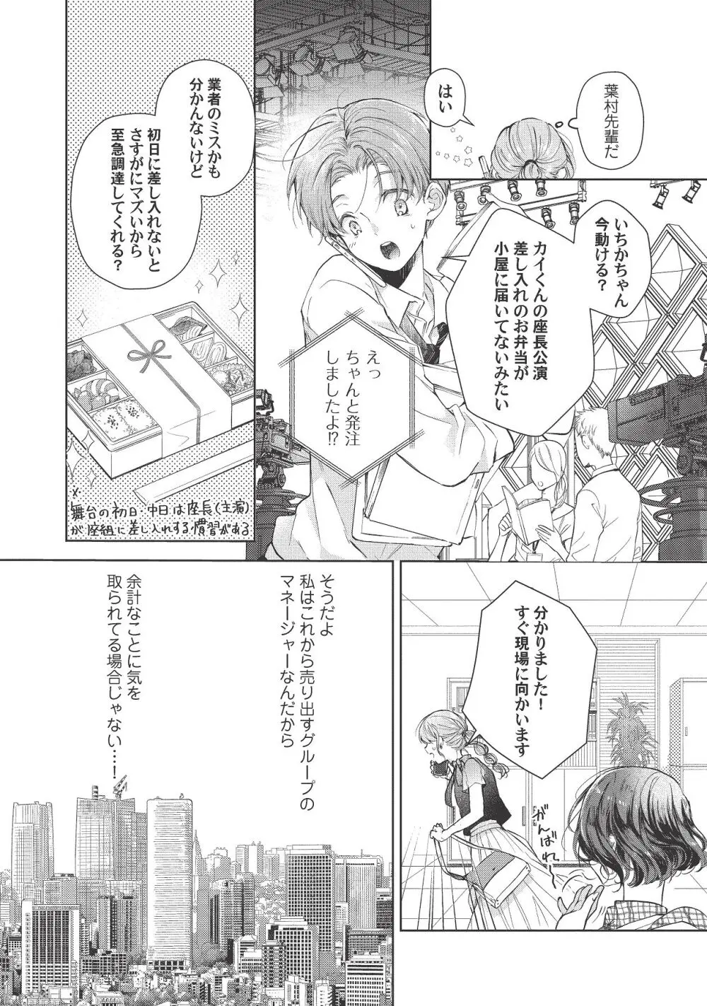 恋しちゃイケないルームシェア～肉食絶倫アイドルを管理する方法～上下巻セット Page.307