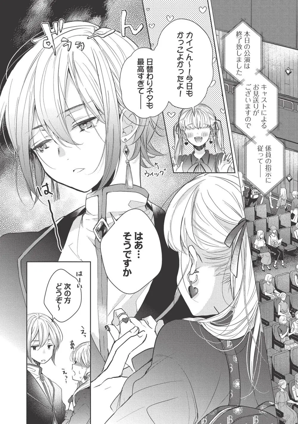 恋しちゃイケないルームシェア～肉食絶倫アイドルを管理する方法～上下巻セット Page.308