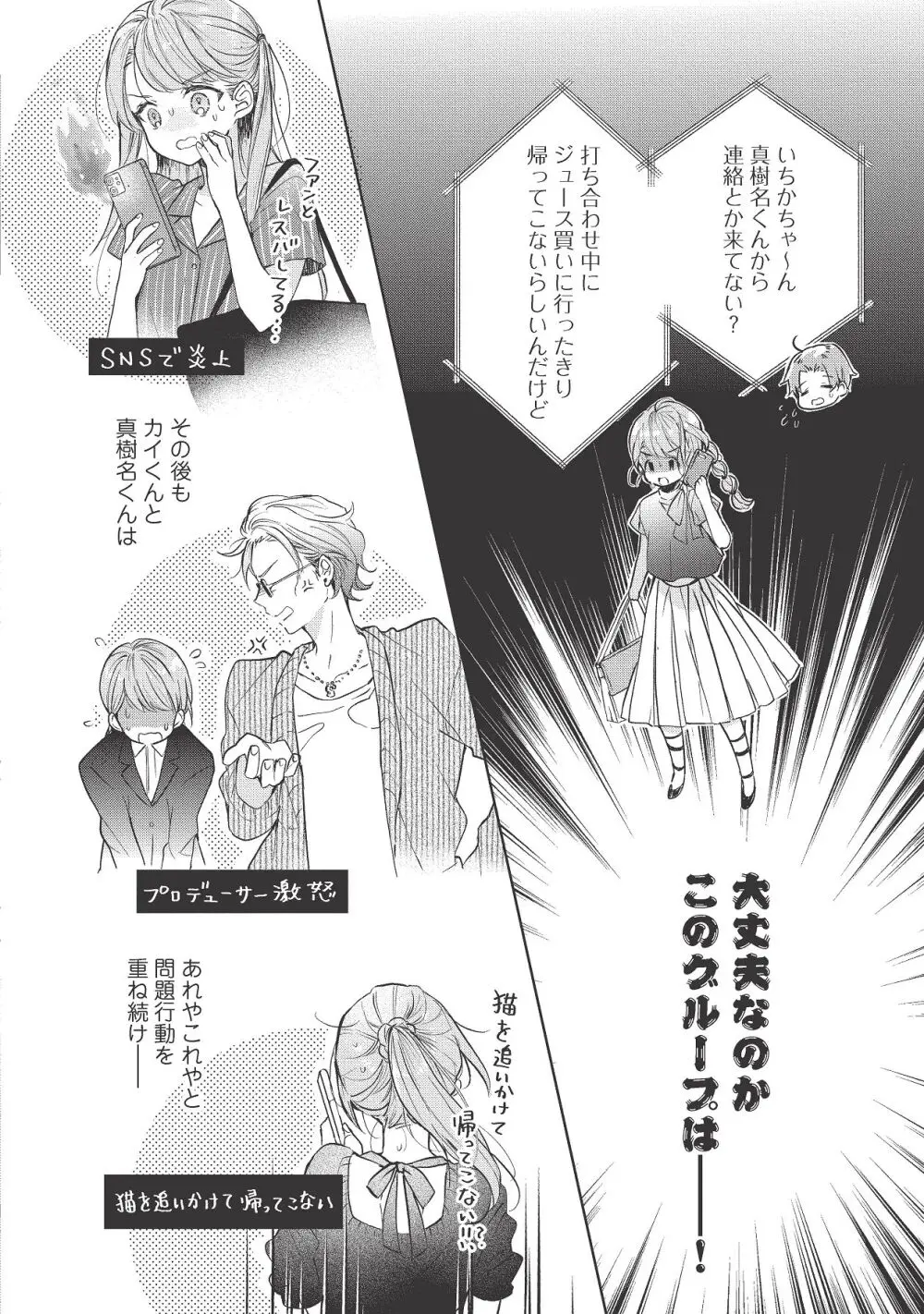 恋しちゃイケないルームシェア～肉食絶倫アイドルを管理する方法～上下巻セット Page.310