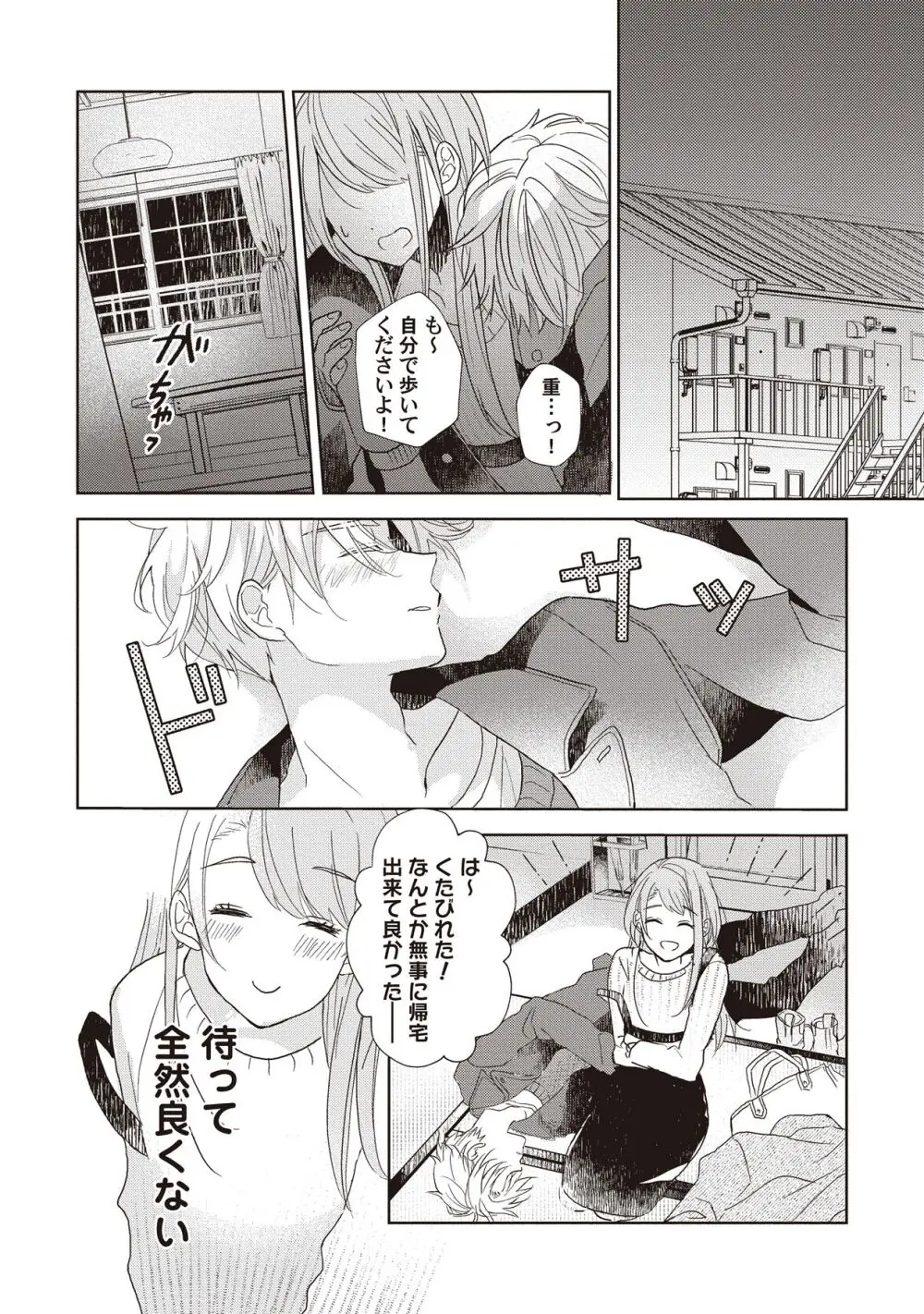 恋しちゃイケないルームシェア～肉食絶倫アイドルを管理する方法～上下巻セット Page.32