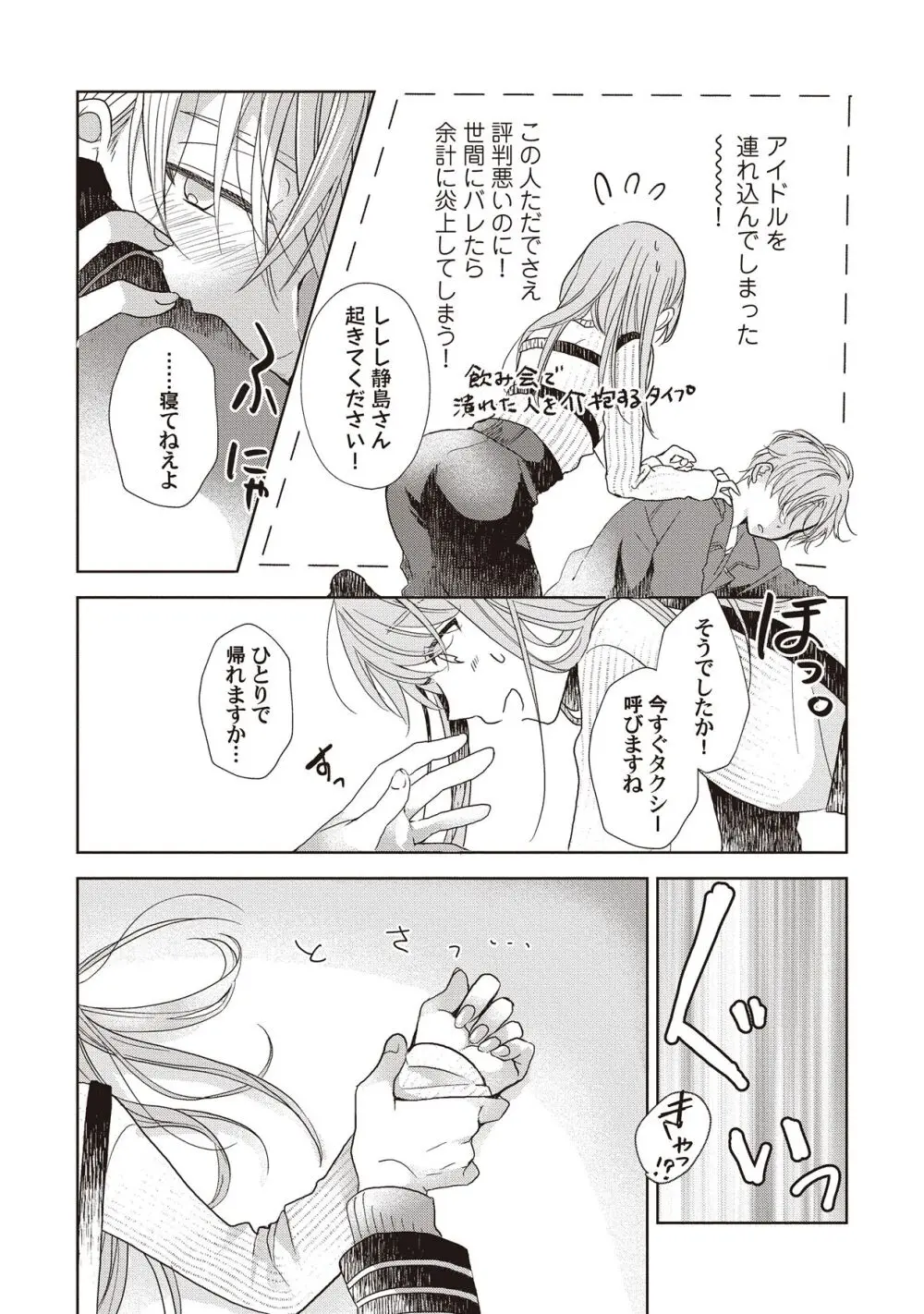 恋しちゃイケないルームシェア～肉食絶倫アイドルを管理する方法～上下巻セット Page.33