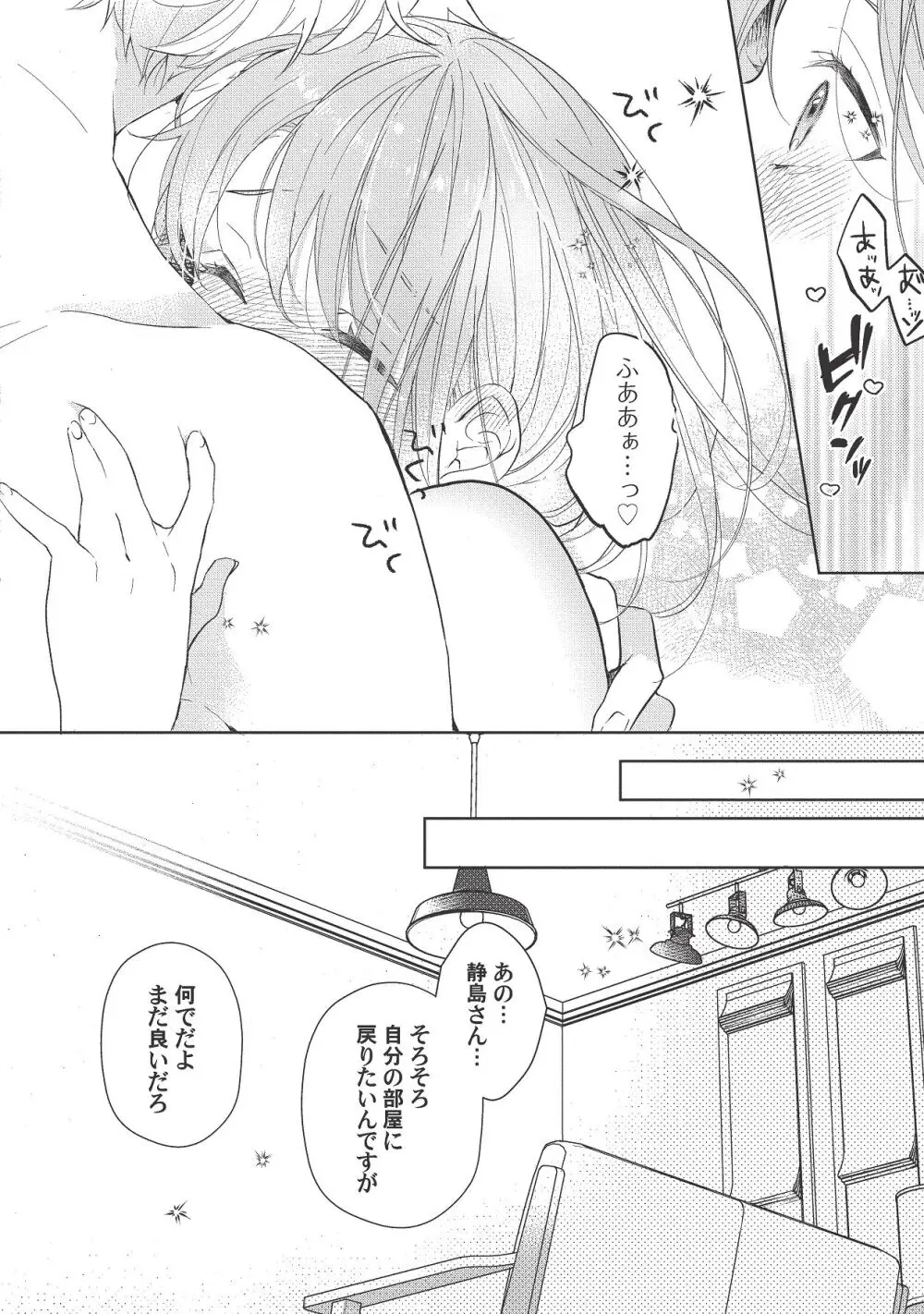 恋しちゃイケないルームシェア～肉食絶倫アイドルを管理する方法～上下巻セット Page.330