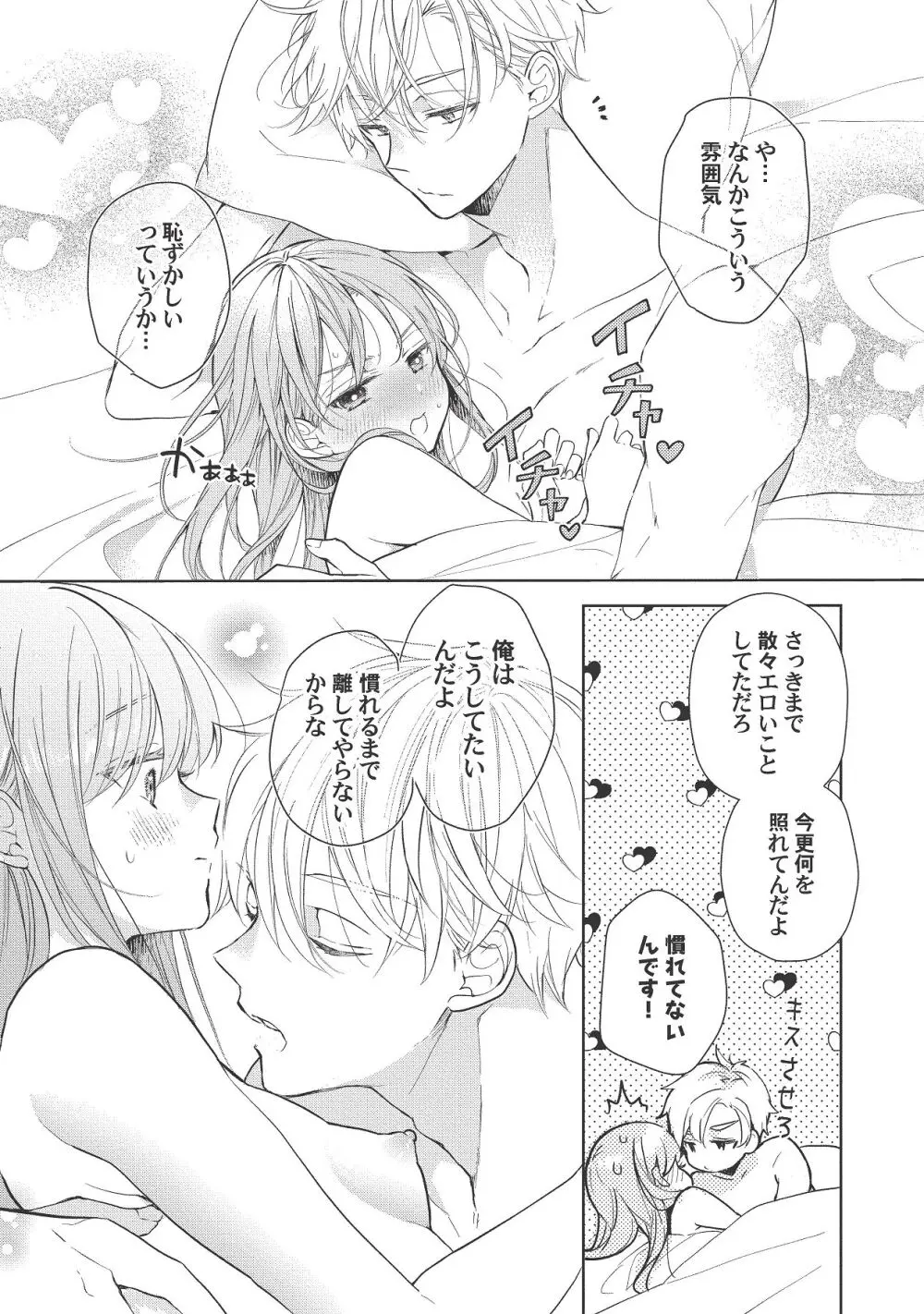 恋しちゃイケないルームシェア～肉食絶倫アイドルを管理する方法～上下巻セット Page.331