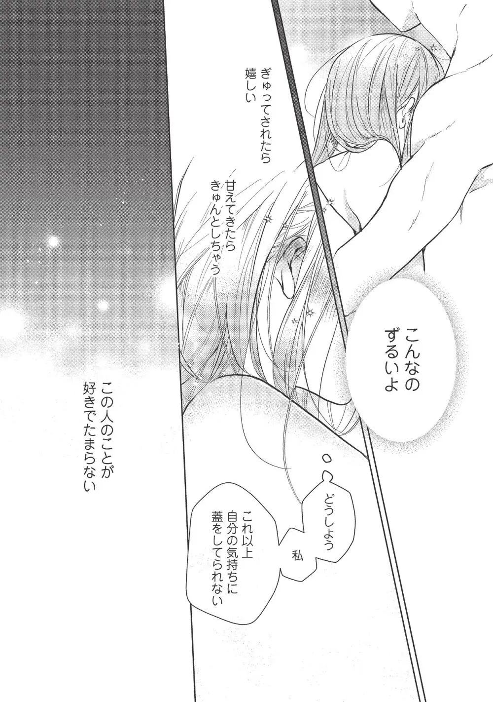 恋しちゃイケないルームシェア～肉食絶倫アイドルを管理する方法～上下巻セット Page.332