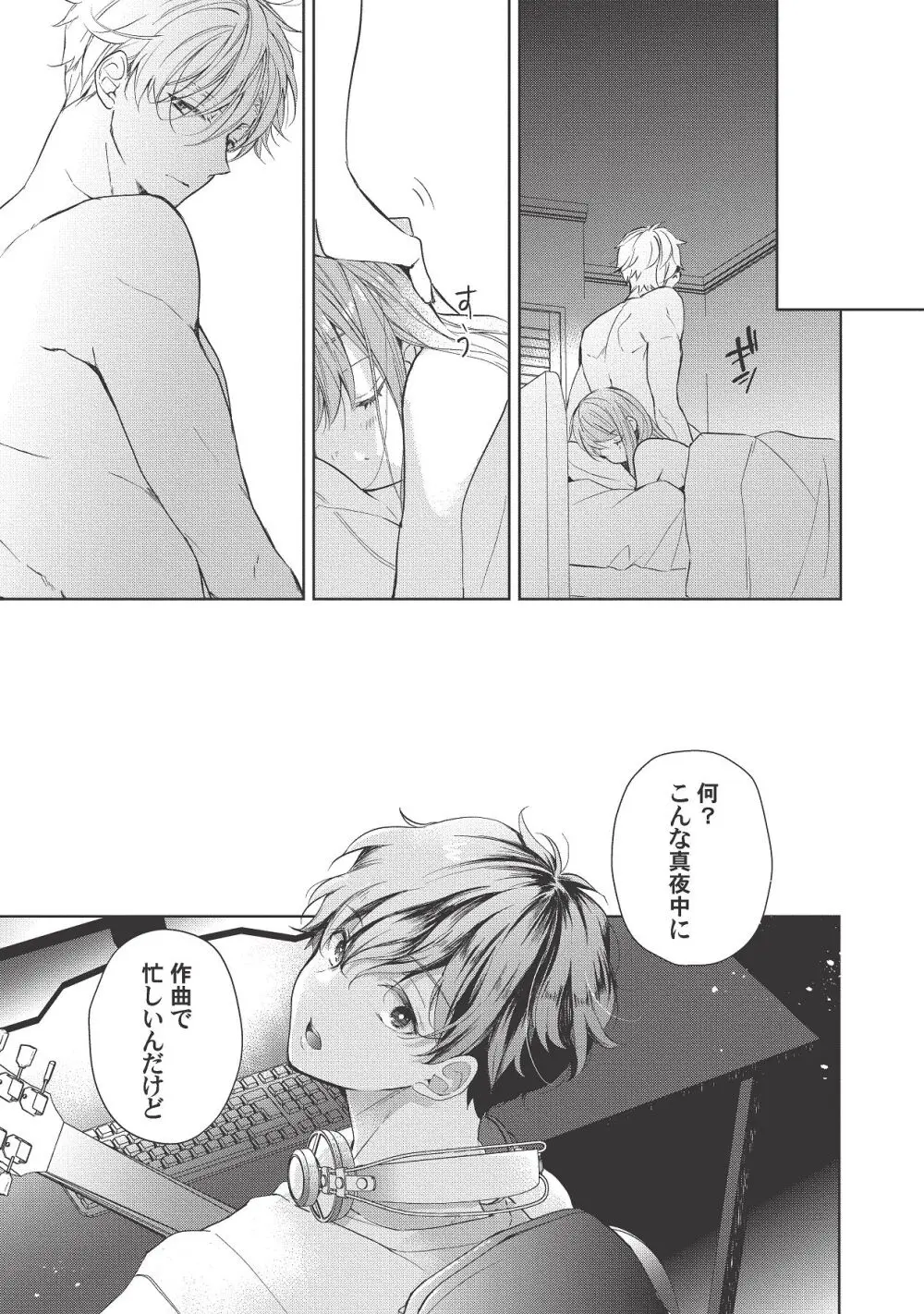 恋しちゃイケないルームシェア～肉食絶倫アイドルを管理する方法～上下巻セット Page.333