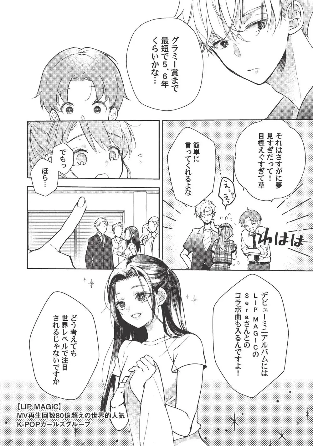 恋しちゃイケないルームシェア～肉食絶倫アイドルを管理する方法～上下巻セット Page.344