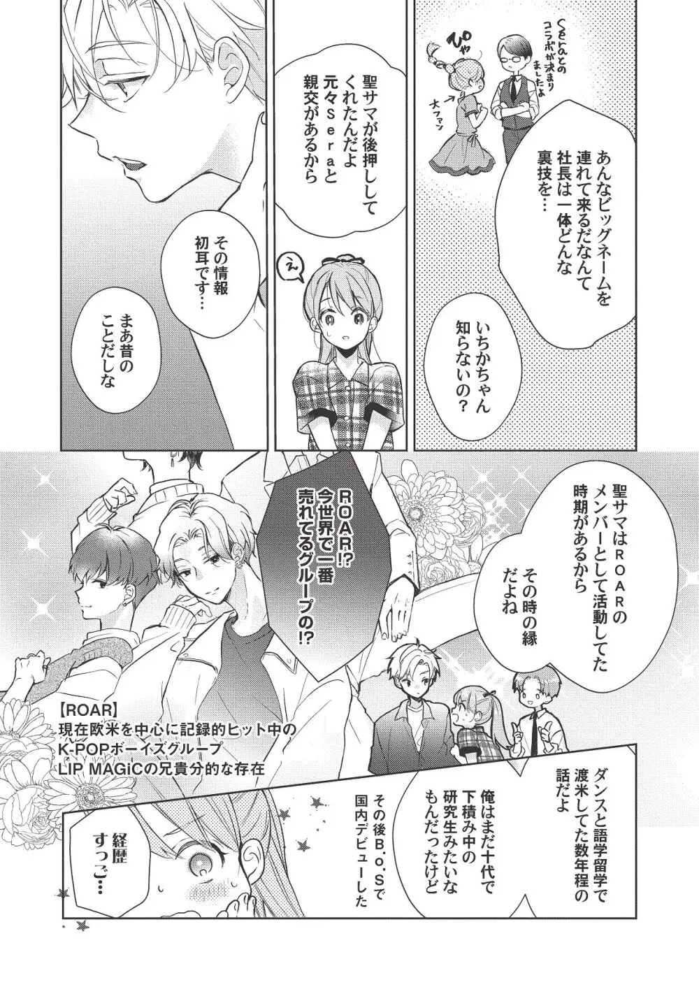 恋しちゃイケないルームシェア～肉食絶倫アイドルを管理する方法～上下巻セット Page.345
