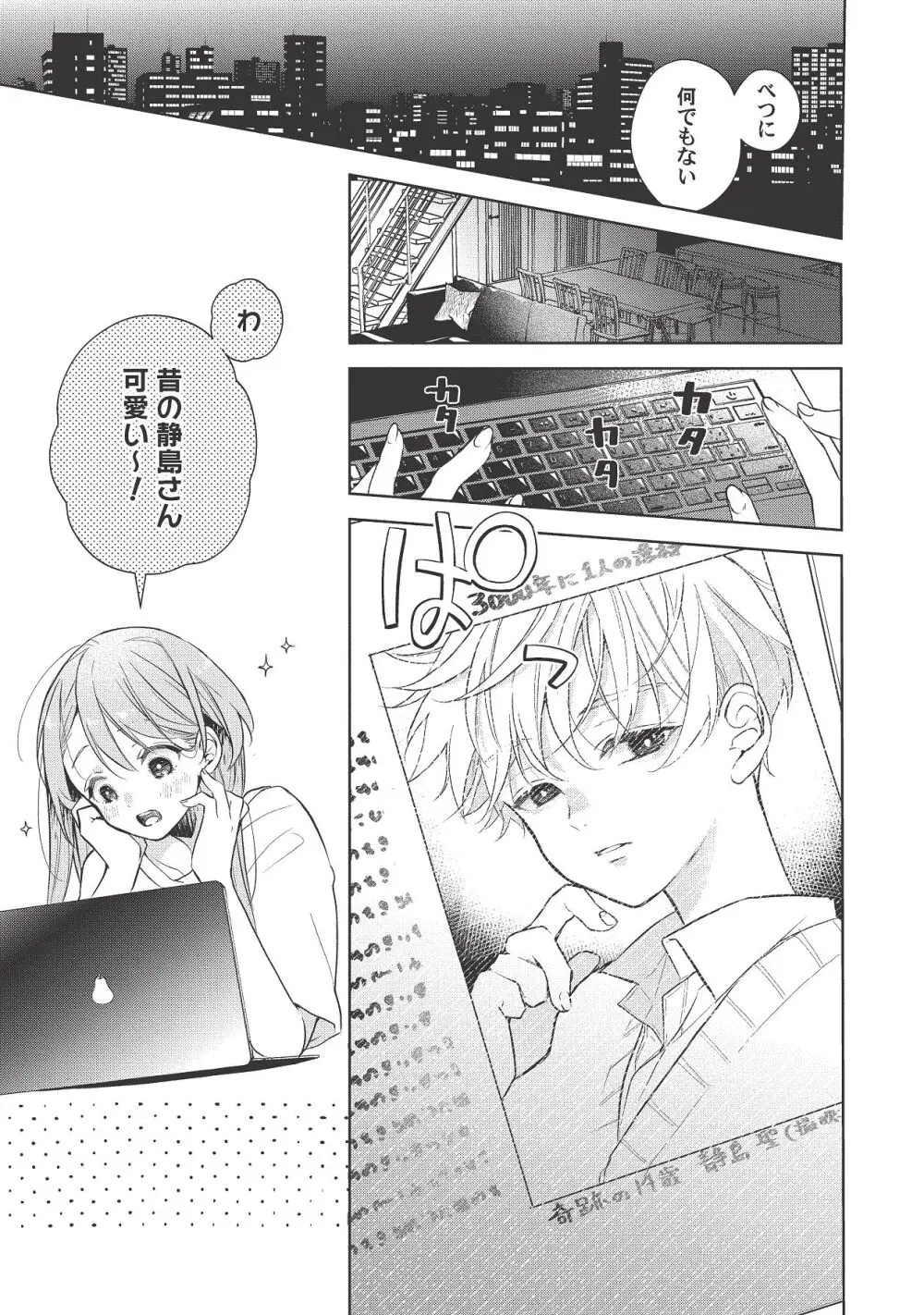 恋しちゃイケないルームシェア～肉食絶倫アイドルを管理する方法～上下巻セット Page.349