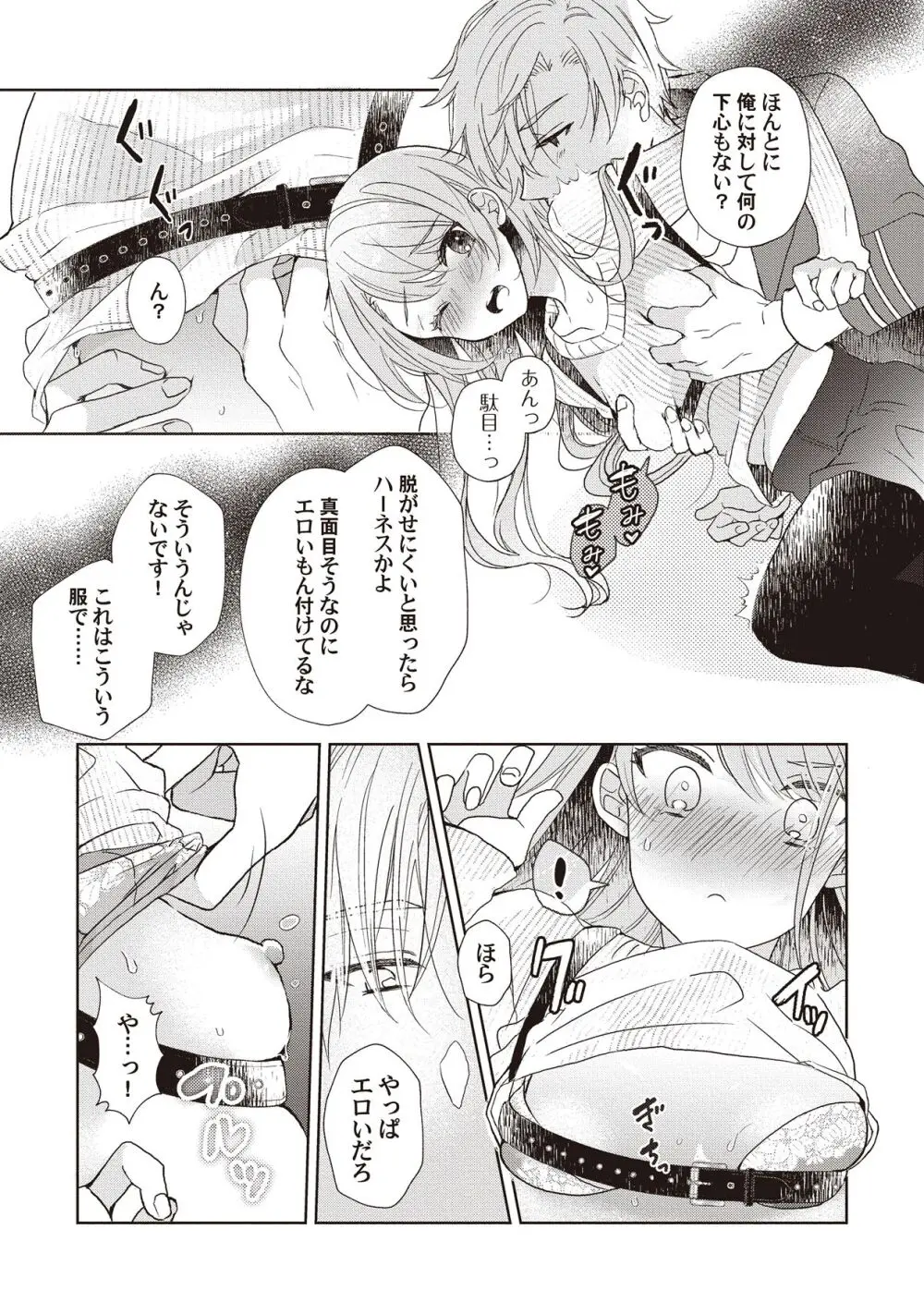 恋しちゃイケないルームシェア～肉食絶倫アイドルを管理する方法～上下巻セット Page.35