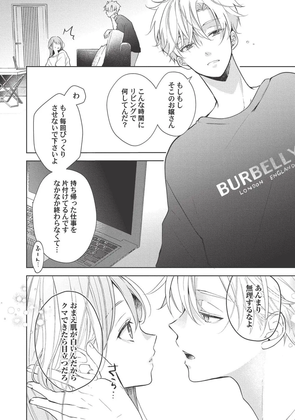 恋しちゃイケないルームシェア～肉食絶倫アイドルを管理する方法～上下巻セット Page.352