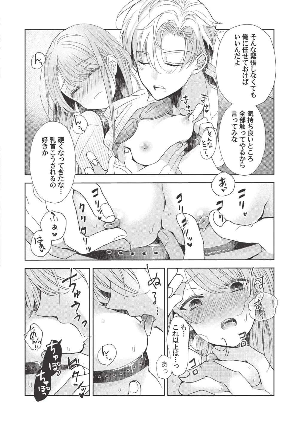 恋しちゃイケないルームシェア～肉食絶倫アイドルを管理する方法～上下巻セット Page.36
