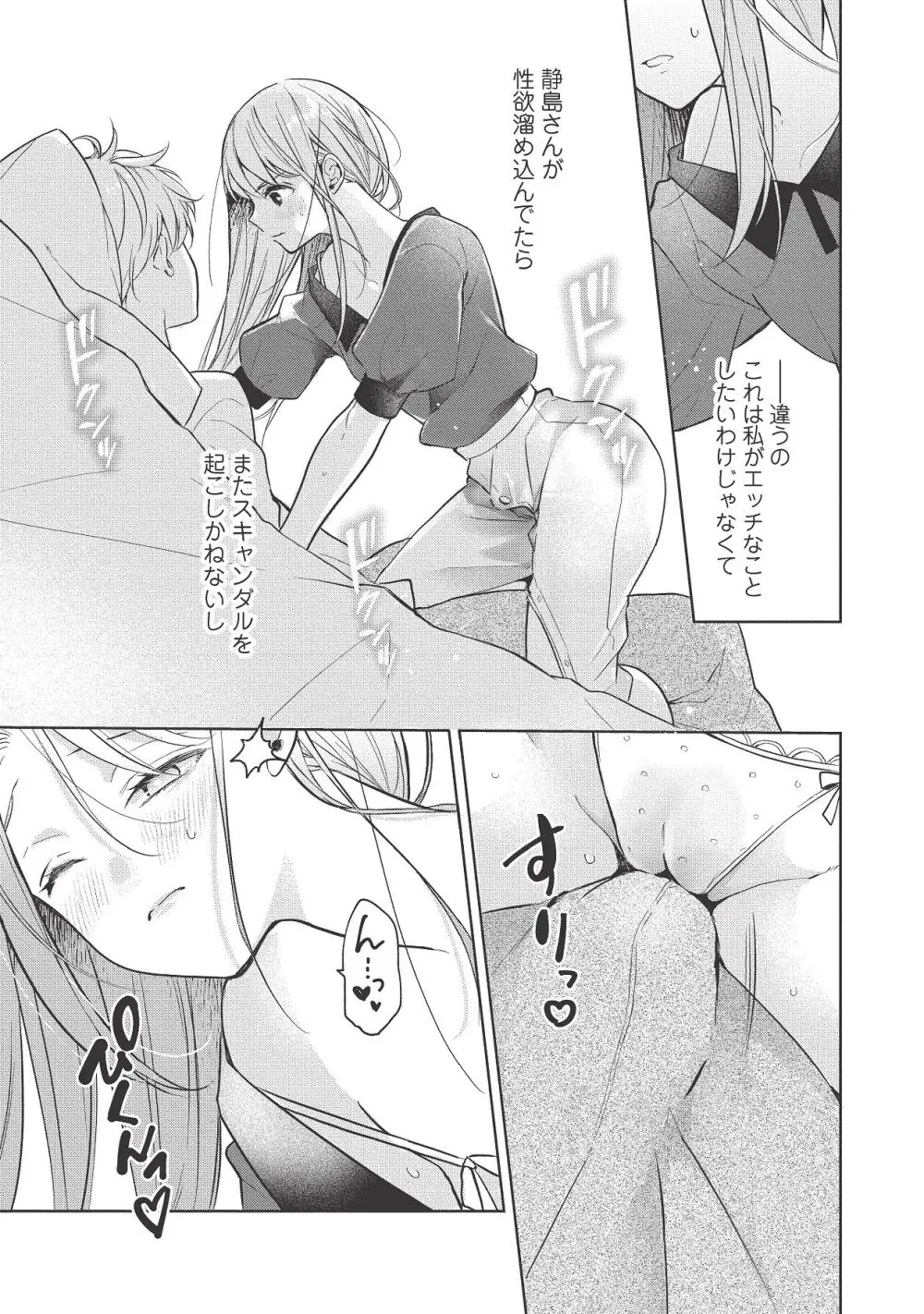 恋しちゃイケないルームシェア～肉食絶倫アイドルを管理する方法～上下巻セット Page.363