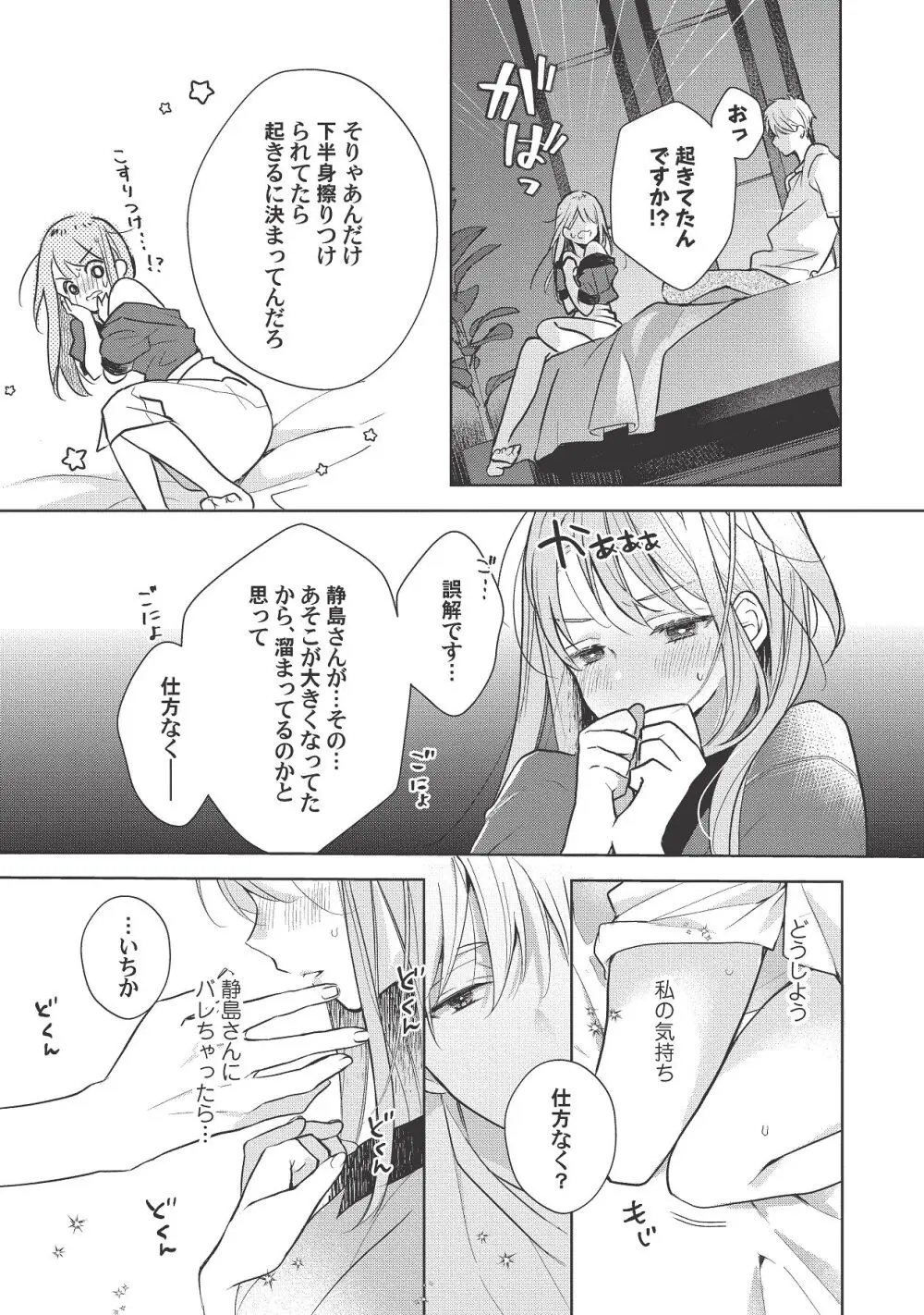 恋しちゃイケないルームシェア～肉食絶倫アイドルを管理する方法～上下巻セット Page.367
