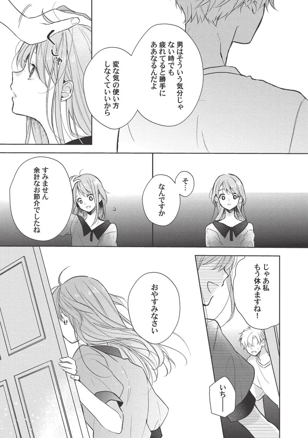 恋しちゃイケないルームシェア～肉食絶倫アイドルを管理する方法～上下巻セット Page.369