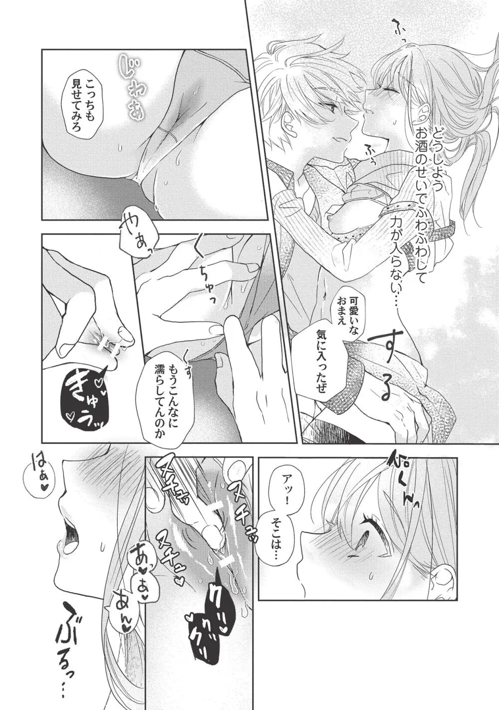 恋しちゃイケないルームシェア～肉食絶倫アイドルを管理する方法～上下巻セット Page.37