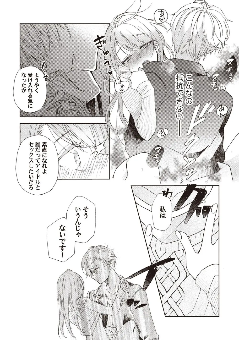 恋しちゃイケないルームシェア～肉食絶倫アイドルを管理する方法～上下巻セット Page.38