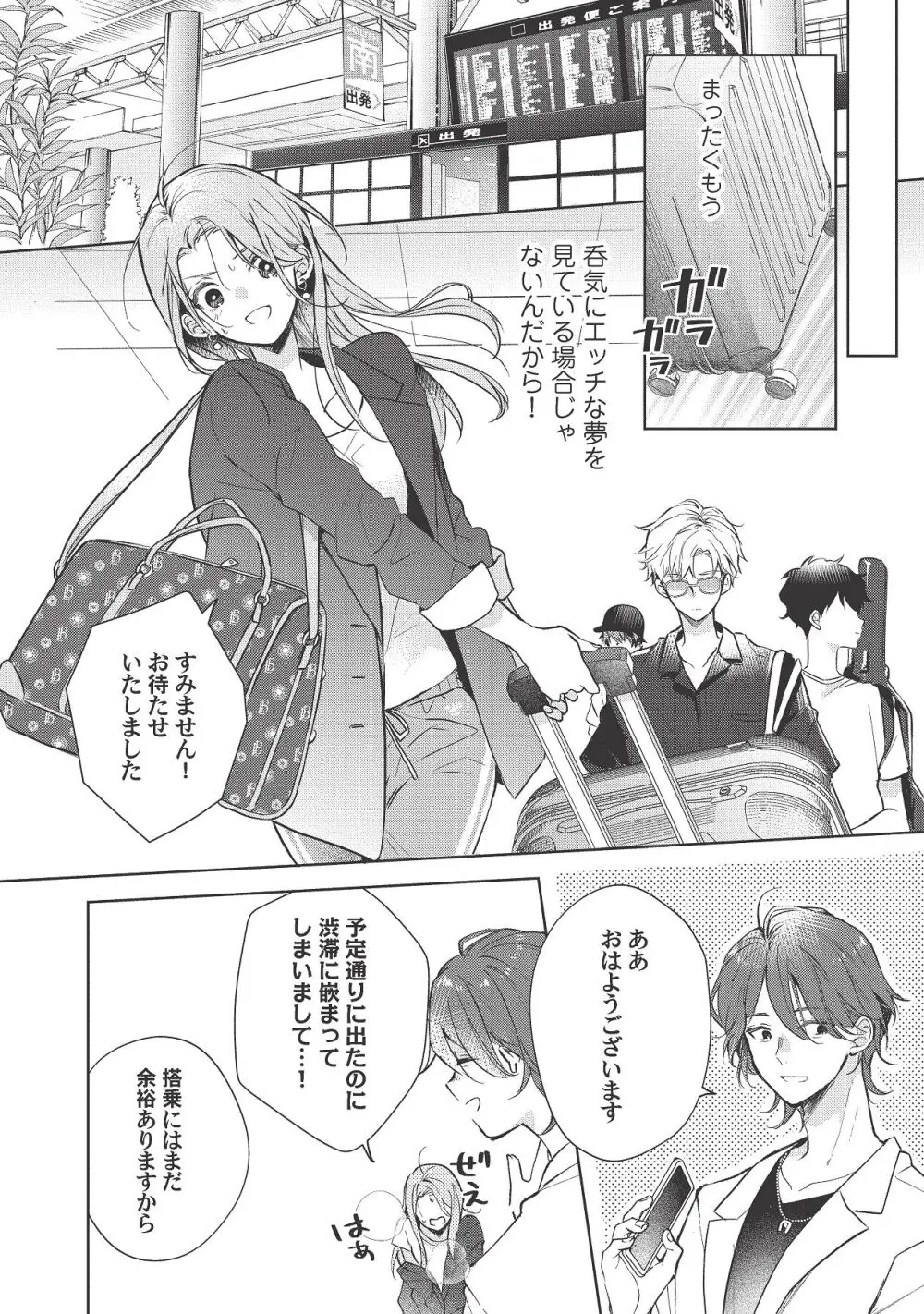 恋しちゃイケないルームシェア～肉食絶倫アイドルを管理する方法～上下巻セット Page.380