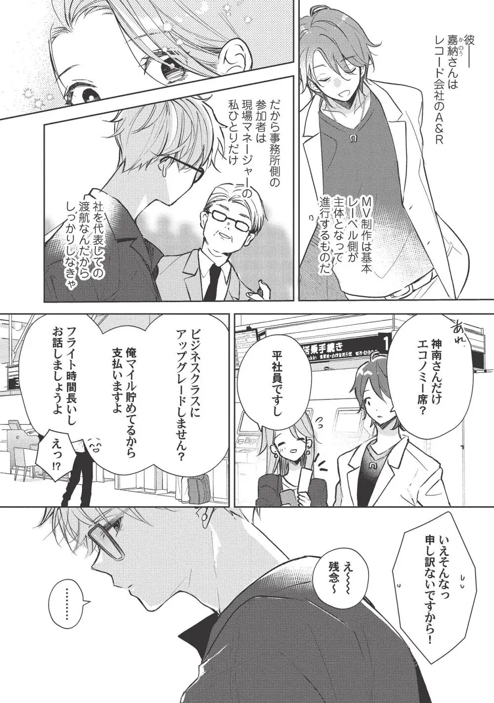 恋しちゃイケないルームシェア～肉食絶倫アイドルを管理する方法～上下巻セット Page.382