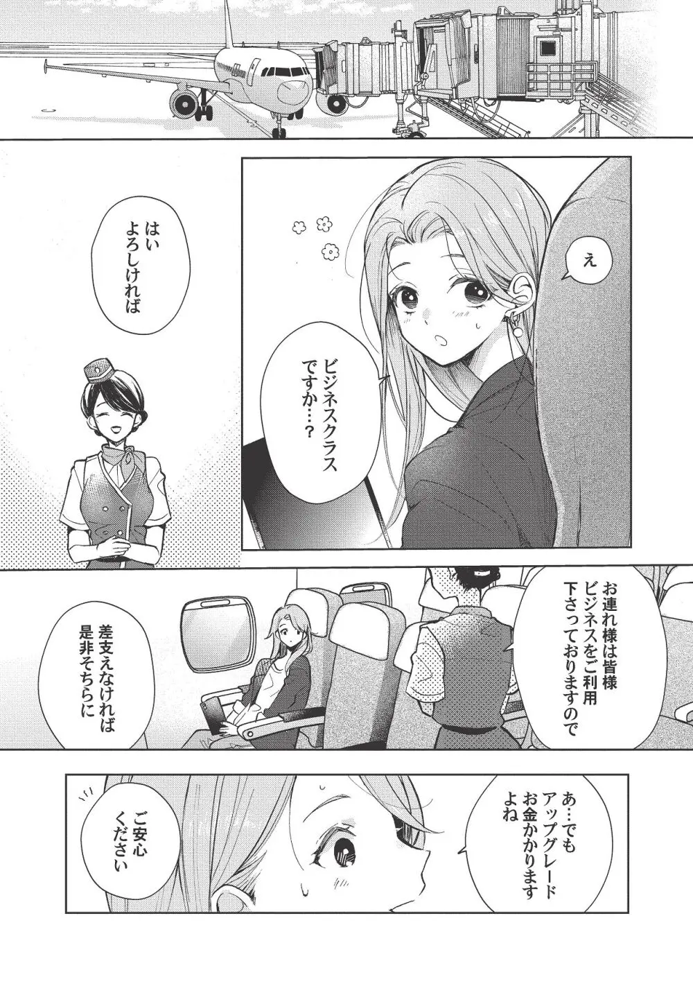 恋しちゃイケないルームシェア～肉食絶倫アイドルを管理する方法～上下巻セット Page.383