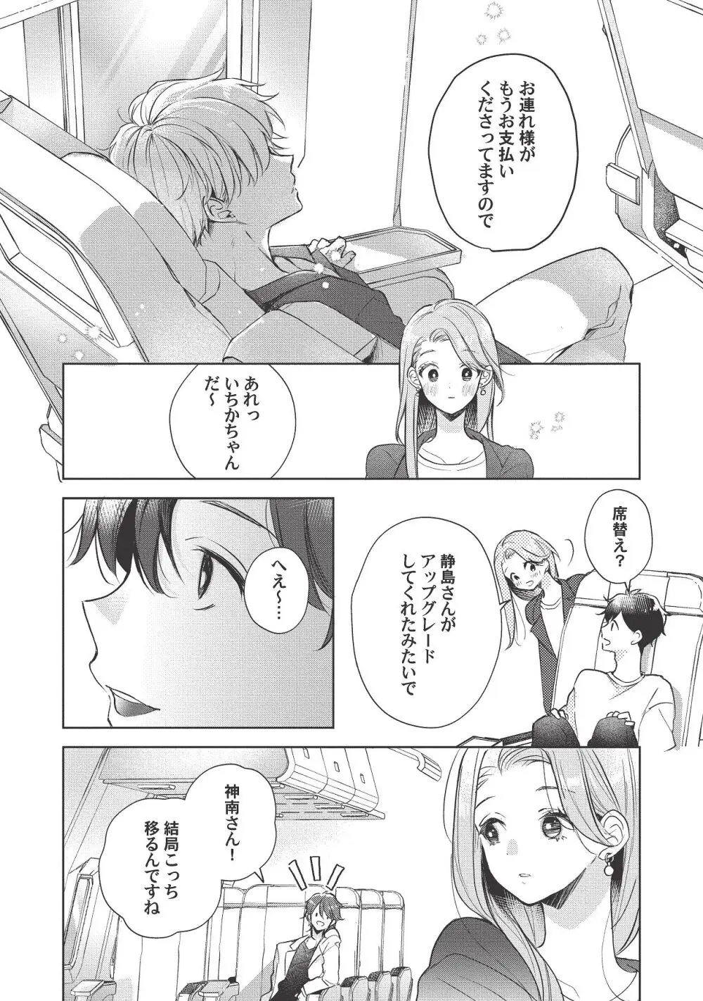 恋しちゃイケないルームシェア～肉食絶倫アイドルを管理する方法～上下巻セット Page.384