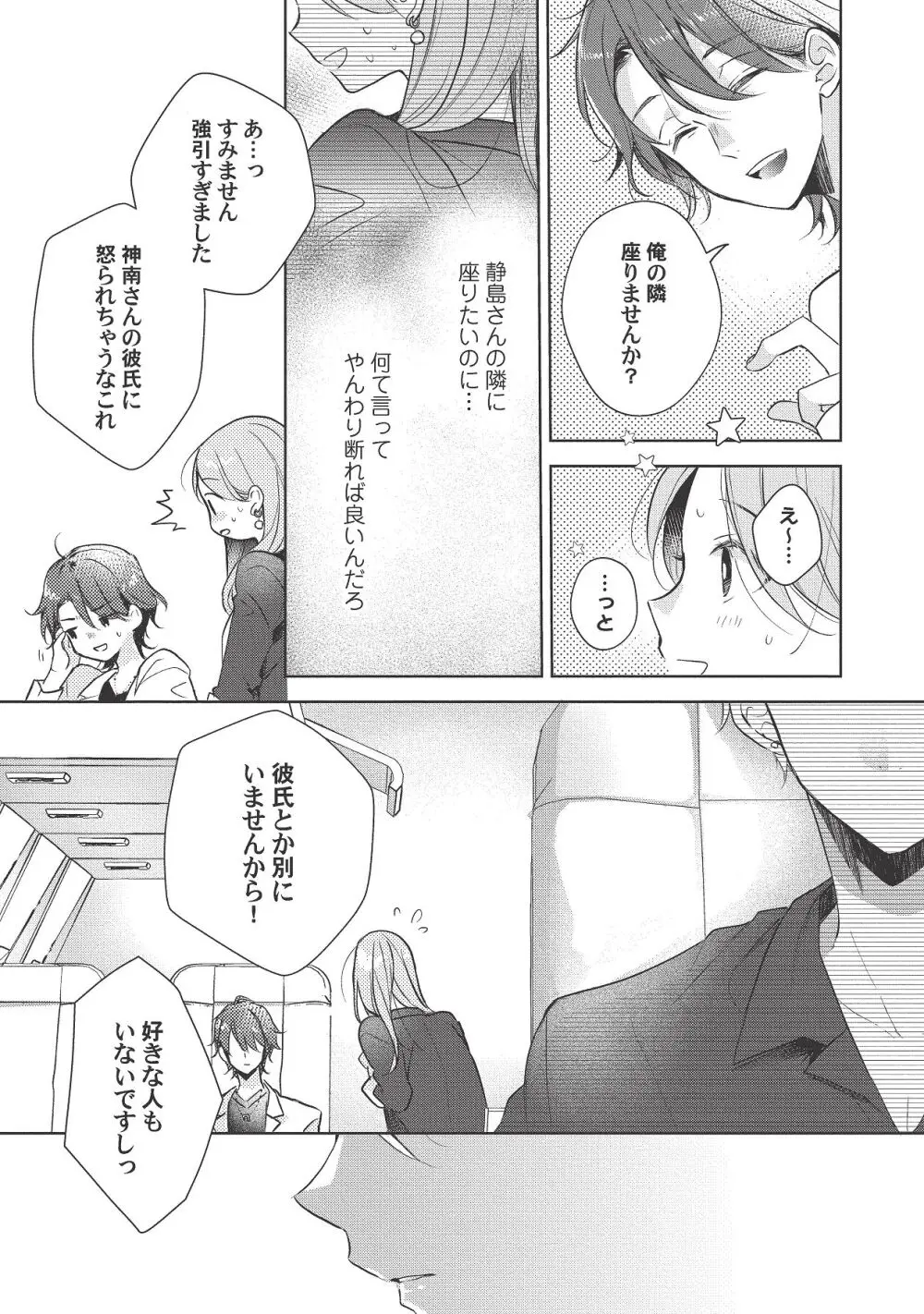 恋しちゃイケないルームシェア～肉食絶倫アイドルを管理する方法～上下巻セット Page.385