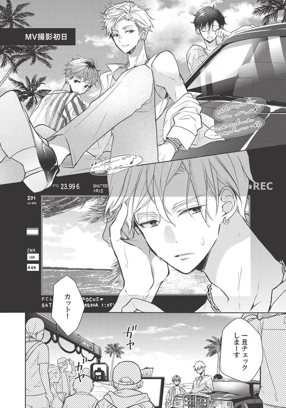 恋しちゃイケないルームシェア～肉食絶倫アイドルを管理する方法～上下巻セット Page.390