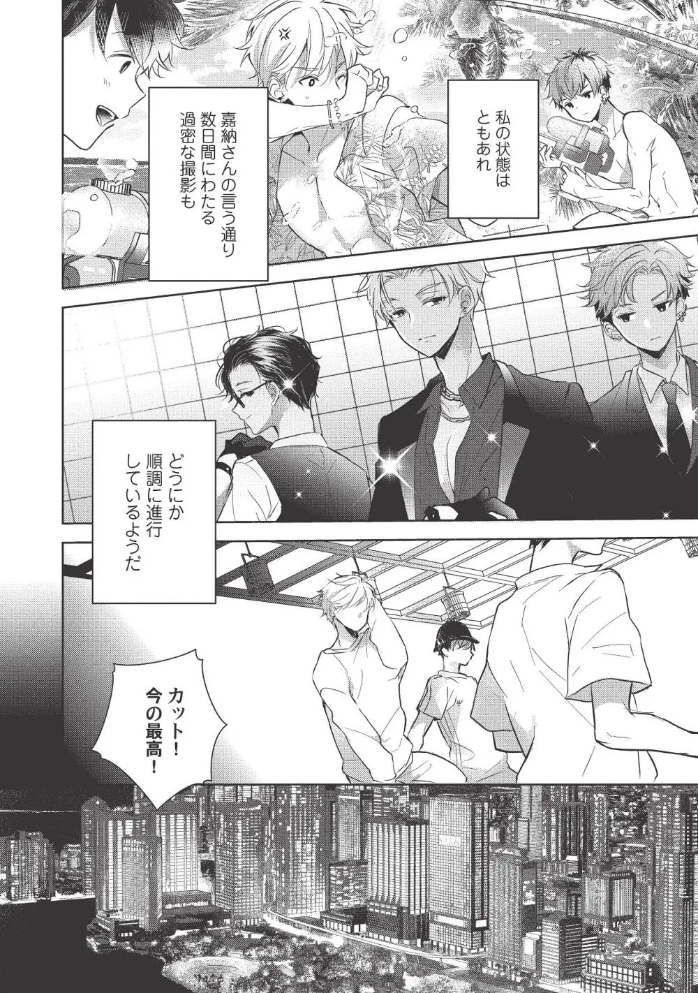 恋しちゃイケないルームシェア～肉食絶倫アイドルを管理する方法～上下巻セット Page.394