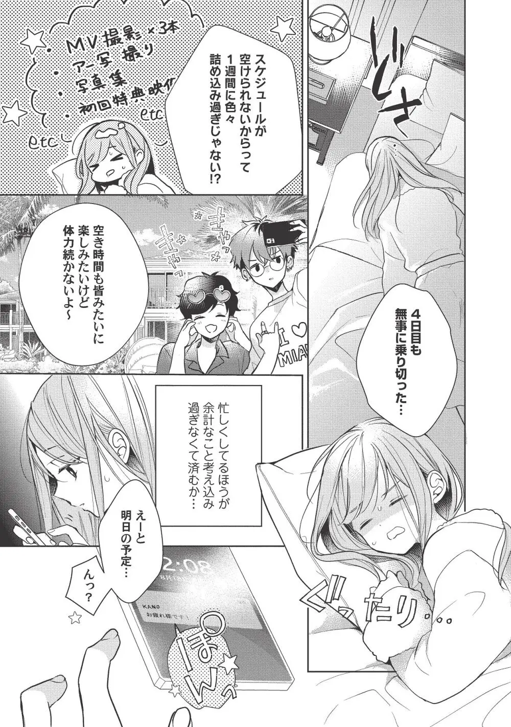 恋しちゃイケないルームシェア～肉食絶倫アイドルを管理する方法～上下巻セット Page.395