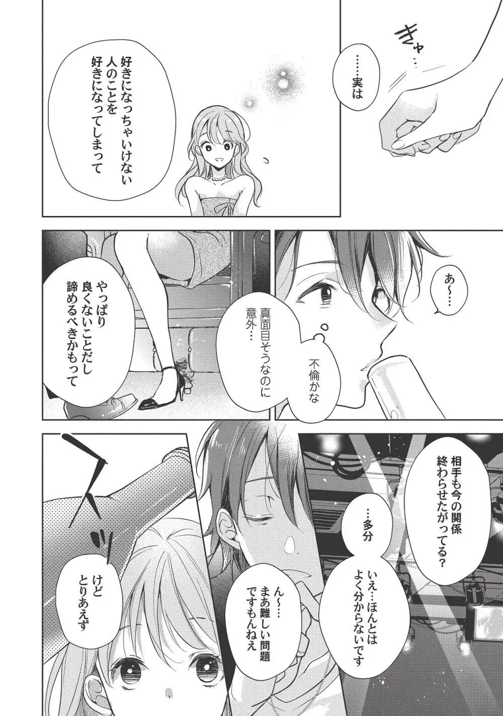 恋しちゃイケないルームシェア～肉食絶倫アイドルを管理する方法～上下巻セット Page.400