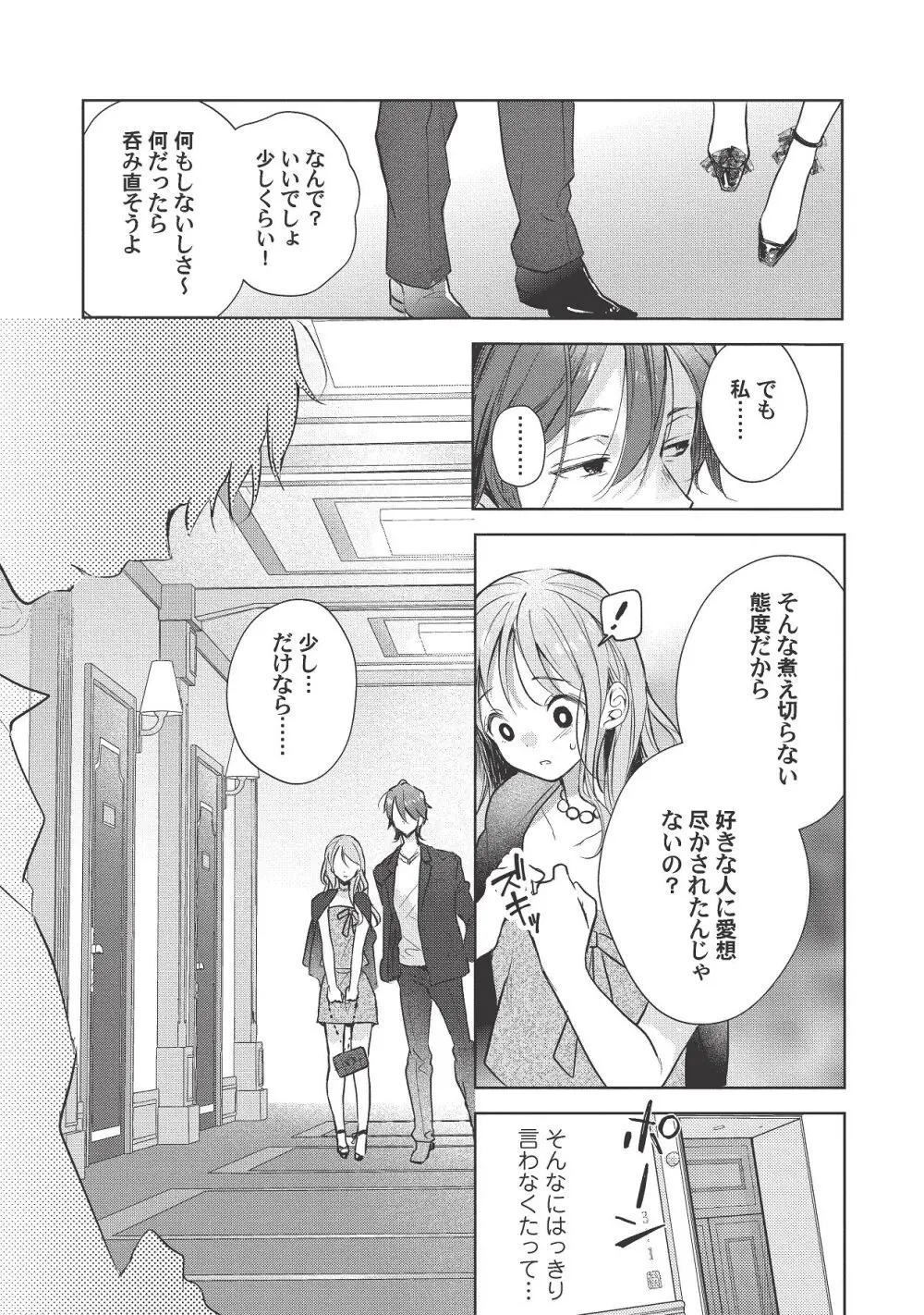 恋しちゃイケないルームシェア～肉食絶倫アイドルを管理する方法～上下巻セット Page.403