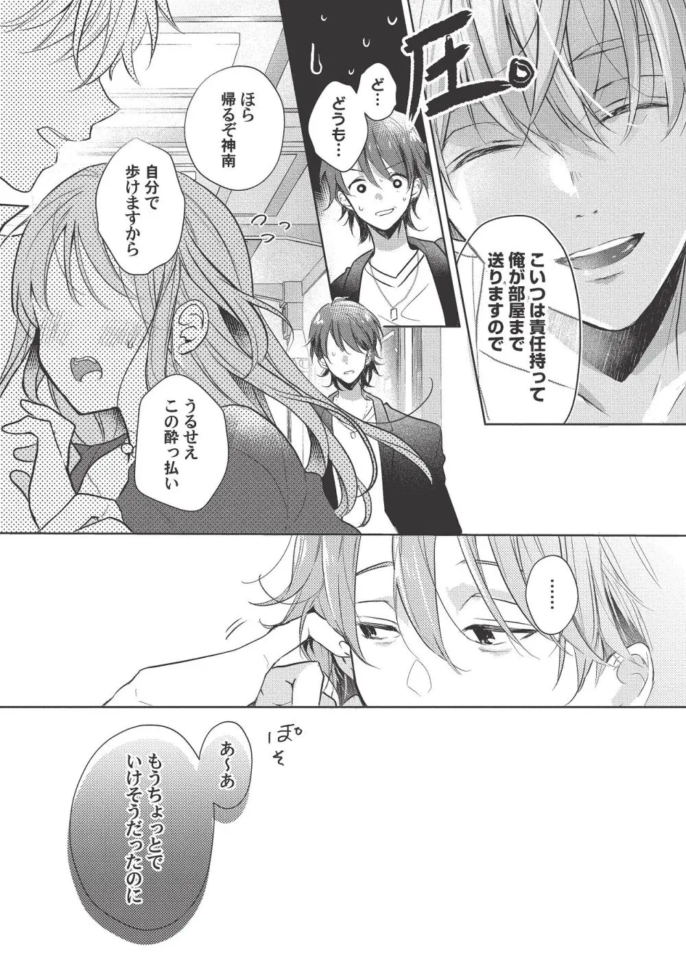 恋しちゃイケないルームシェア～肉食絶倫アイドルを管理する方法～上下巻セット Page.406