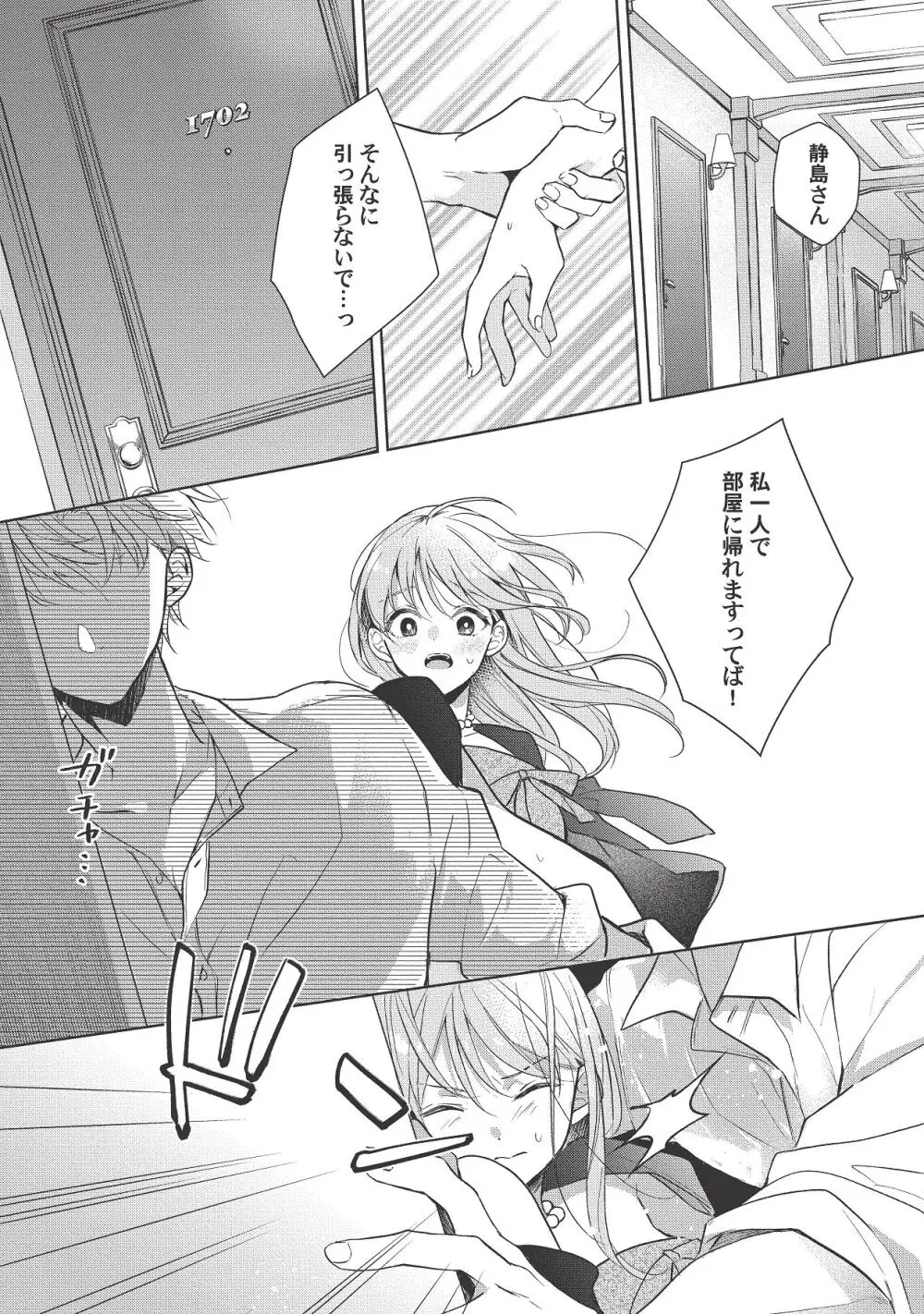 恋しちゃイケないルームシェア～肉食絶倫アイドルを管理する方法～上下巻セット Page.407