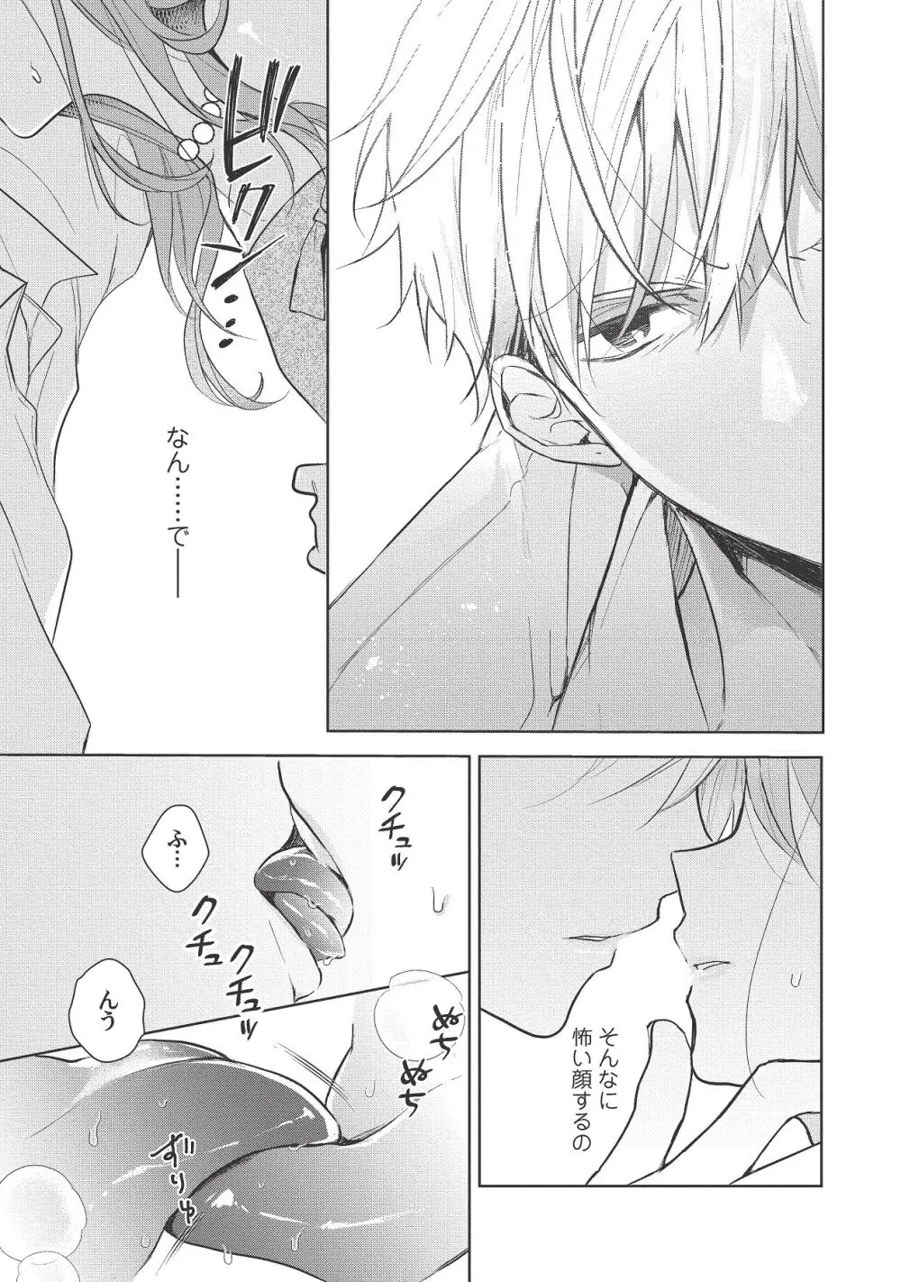恋しちゃイケないルームシェア～肉食絶倫アイドルを管理する方法～上下巻セット Page.409
