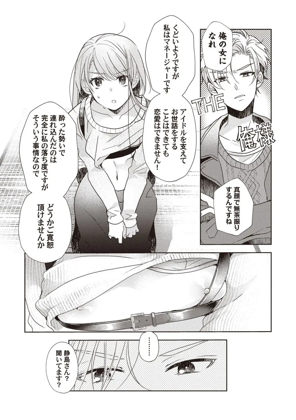 恋しちゃイケないルームシェア～肉食絶倫アイドルを管理する方法～上下巻セット Page.41