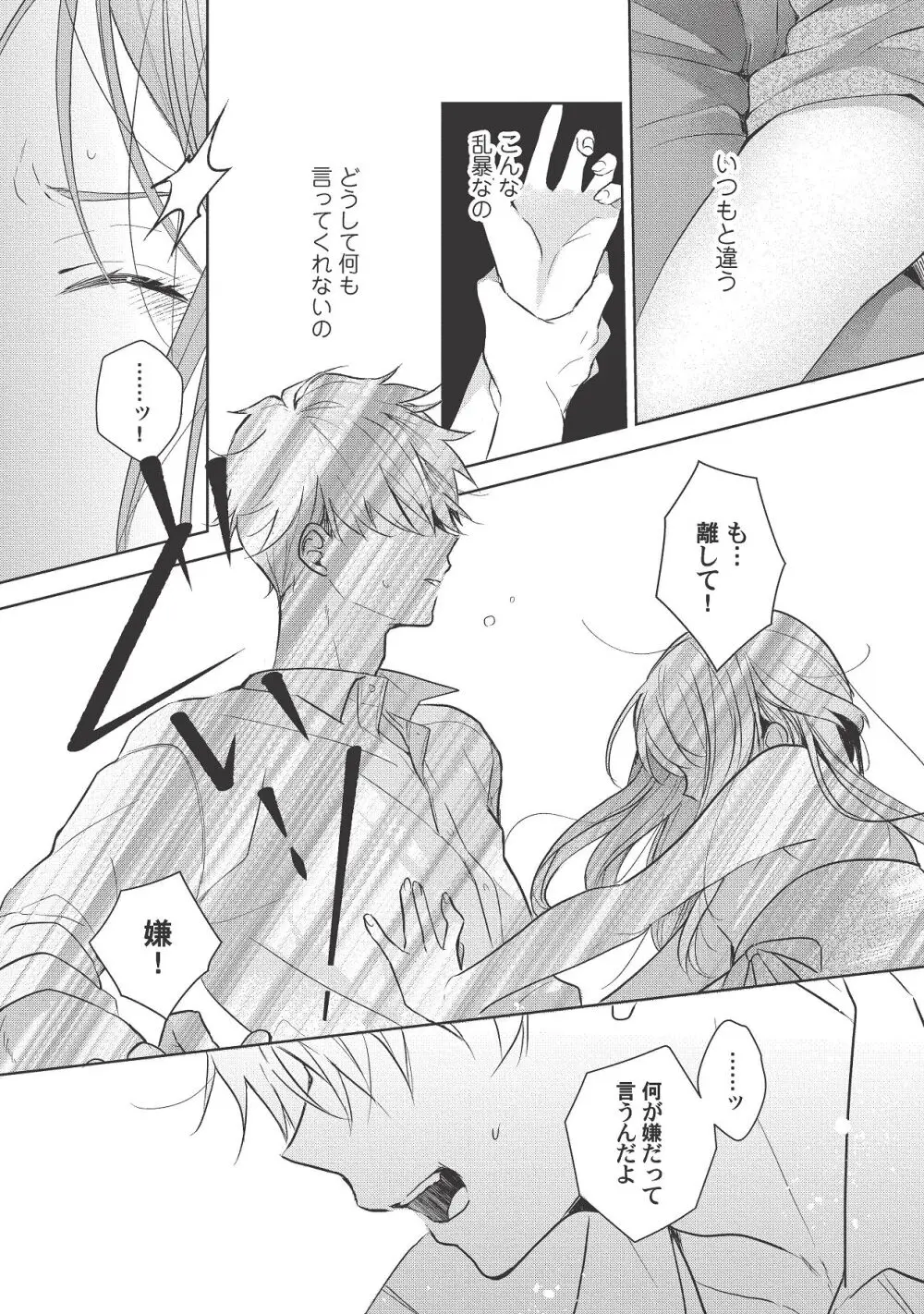 恋しちゃイケないルームシェア～肉食絶倫アイドルを管理する方法～上下巻セット Page.410