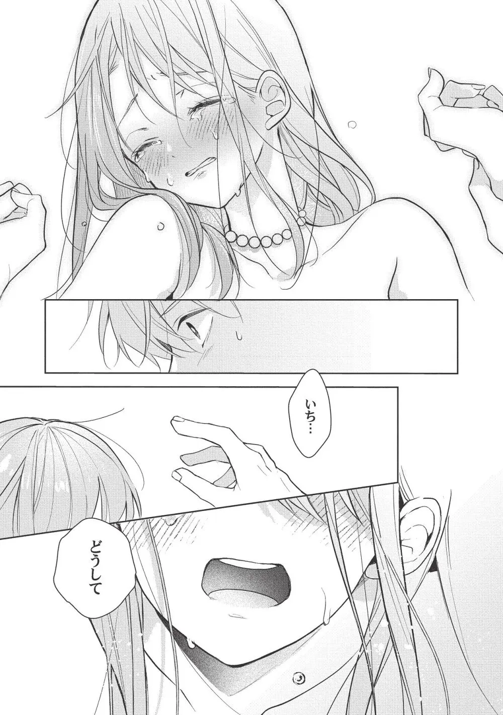 恋しちゃイケないルームシェア～肉食絶倫アイドルを管理する方法～上下巻セット Page.411